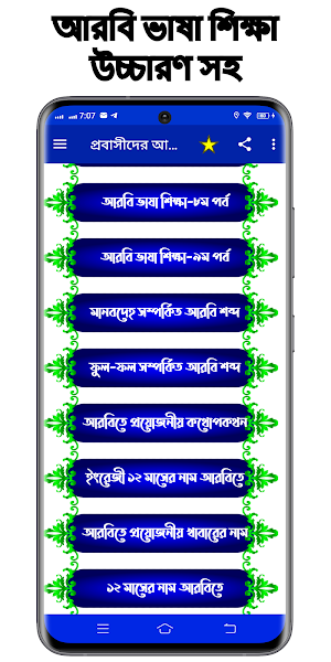 আরবি ভাষা শিক্ষা অডিও সহ Screenshot 2