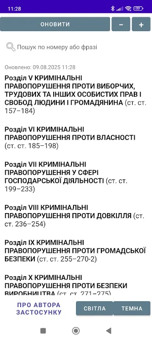 LawBox UA - ККУ Screenshot 1