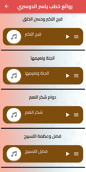 روائع خطب الشيخ ياسر الدوسري Screenshot 0