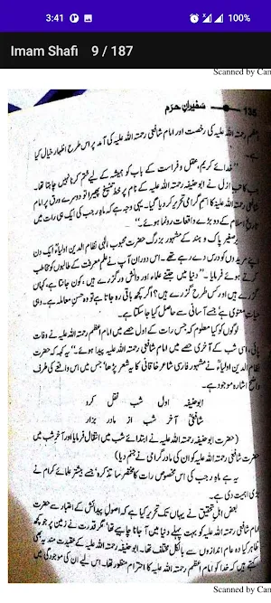 Imam Shafi Screenshot 2