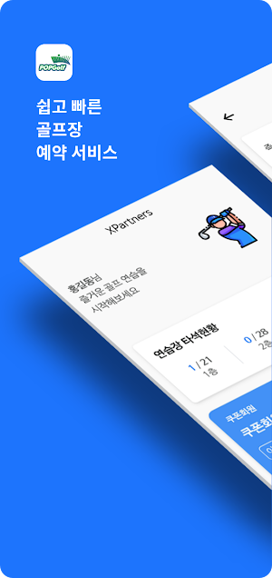 팝골프 Screenshot 0