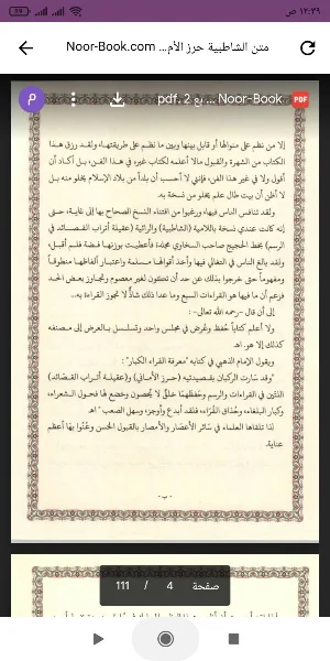 كتاب متن الشاطبية Screenshot 1