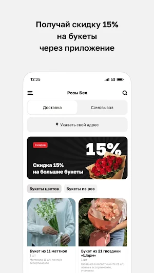 Розы Бел • Доставка Цветов Screenshot 1