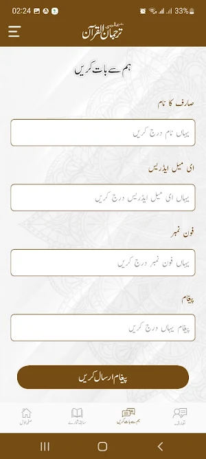 Tarjuman ul Quran Screenshot 3