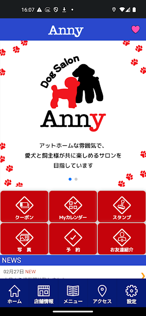 Dog Salon Anny　公式アプリ Screenshot 1