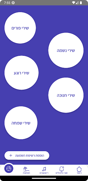 צלצולון Screenshot 2