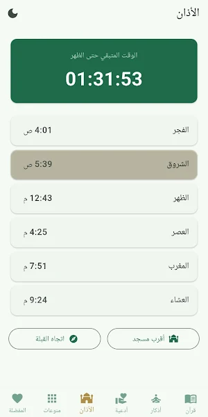 يقين المسلم Screenshot 3