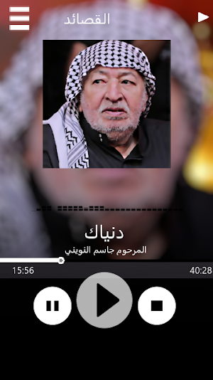 جاسم النويني لطميات قديمة Screenshot 3