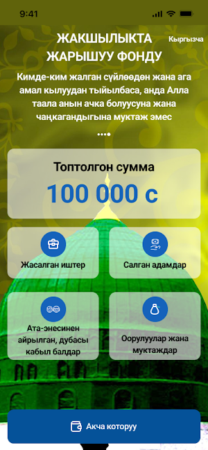 Жакшылыкта жарышуу фонду Screenshot 0