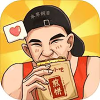 我的煎饼摊：摆摊卖煎饼果子