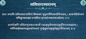 ललितापञ्चरत्नम् Screenshot 3