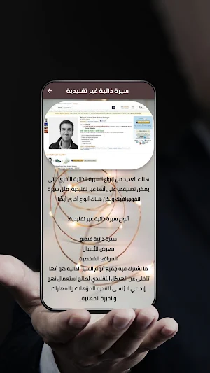 أنواع السيرة الذاتية Screenshot 3
