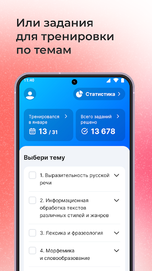 ЕГЭ русский язык Screenshot 2
