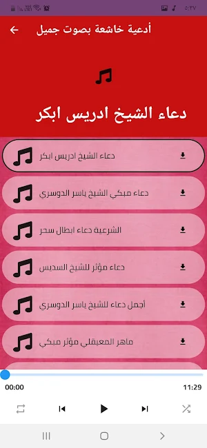 ادعية تهز القلوب ادعية خاشعة Screenshot 2