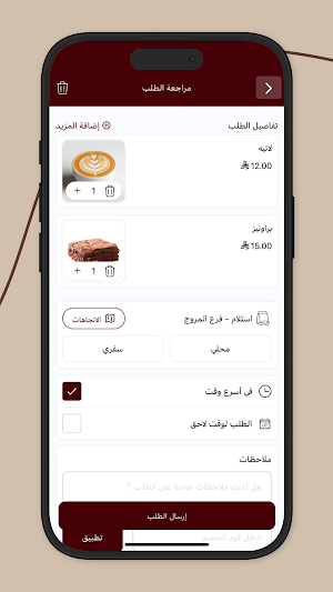 كوفي تيرم | Term Coffee Screenshot 3