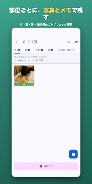 施術ノート - 顧客記録・写真・報告書PDF Screenshot 1
