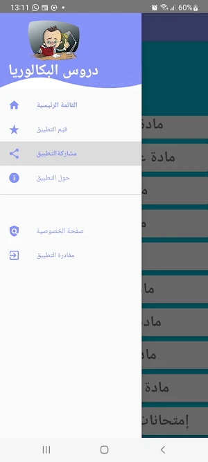 دروس باك  علوم  فيزيائية Screenshot 0