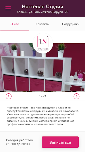 Ногтевая Студия Screenshot 1