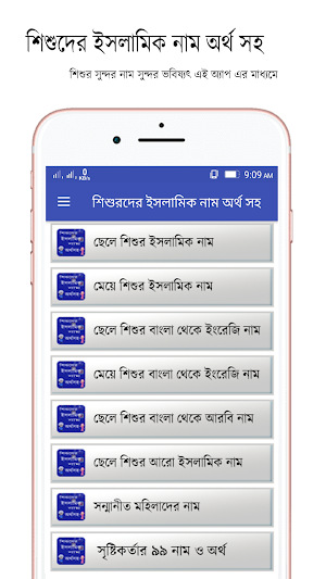 শিশুদের সুন্দর ইসলামিক নাম অর্থ সহ Screenshot 0