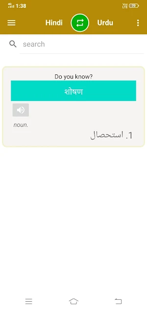 Hindi To Urdu Dictionary Screenshot 0