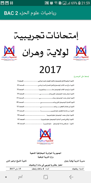 سلاسل تمارين محلولة بالتفصيل ر Screenshot 1