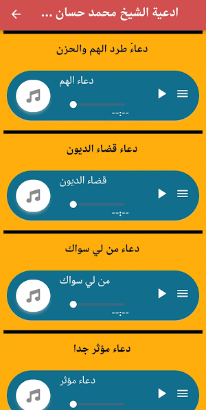 ادعية الشيخ محمد حسان Screenshot 1