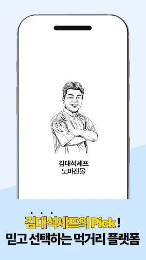 김대석셰프 노마진몰 Screenshot 0