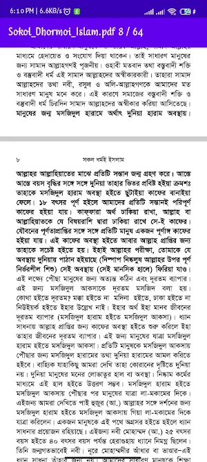 সকল ধর্মই ইসলাম Screenshot 3