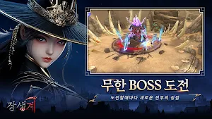 장생계 Screenshot 1