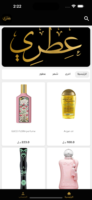 عطري Store Screenshot 2