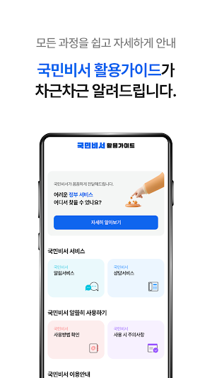 국민비서 활용가이드 -구삐 Screenshot 1