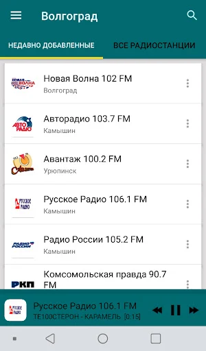 Radio Volgograd Screenshot 3