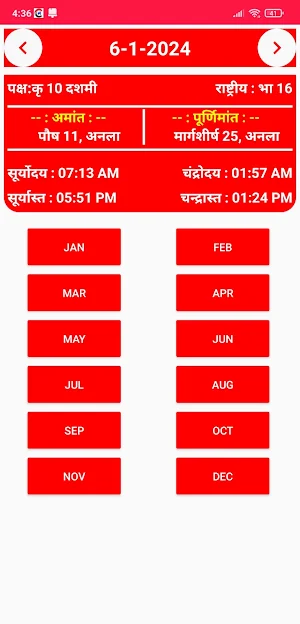 Hindi Panchang Calendar 2025 Screenshot 2