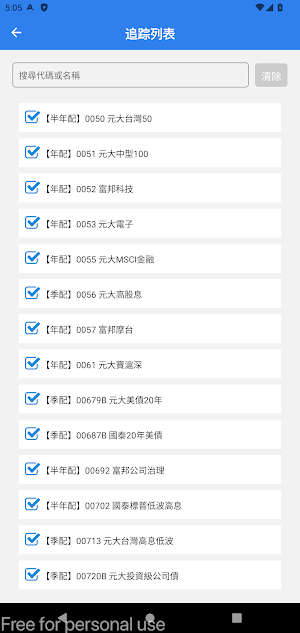 股息助手 Screenshot 1