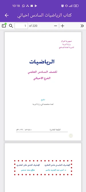 كتاب الرياضيات السادس احيائي Screenshot 2