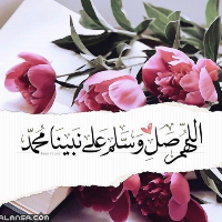 صور الصلاة على النبي