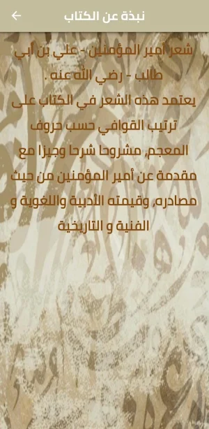 كتاب ديوان الإمام علي pdf Screenshot 2