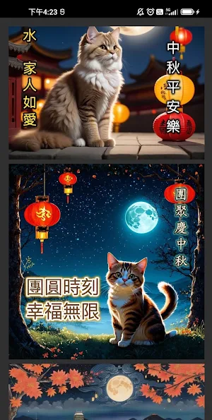 中秋貓咪貼圖 Screenshot 1