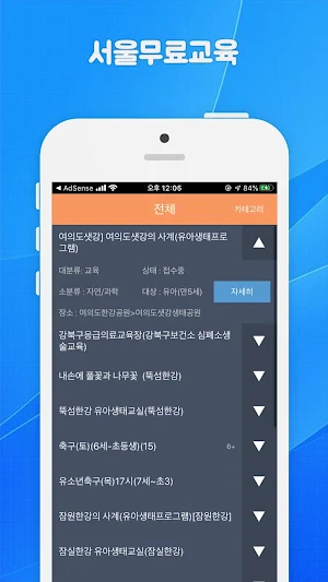서울무료교육 Screenshot 1