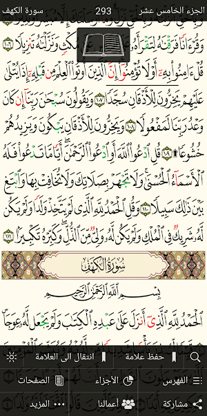 القرآن الكريم مصحف تجويد Screenshot 2