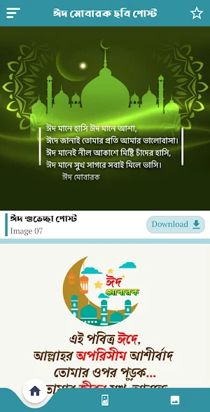 ঈদ মোবারক পিকচার ও এসএমএস Screenshot 3
