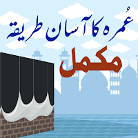 Asaan Umrah | آسان عمرہ