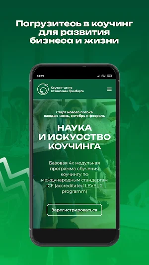 Обучение коучингу онлайн Screenshot 2