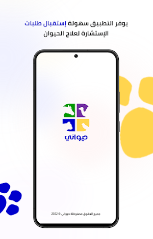 Hayawany Doctor - حيواني دكتور Screenshot 1