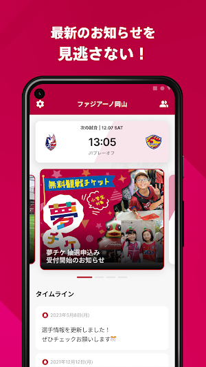 ファジアーノ岡山 公式アプリ Screenshot 1