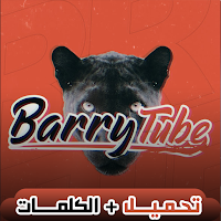 BarryTube أغاني باري يدون نت