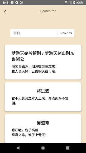 Senior High School Ancient Poems | Chinese Poems Screenshot 3