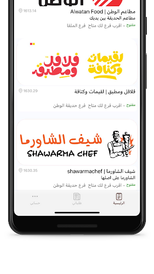 مطاعم الوطن | Alwatan Food Screenshot 1
