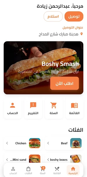 Boshy Smash - Smash Burger Screenshot 0