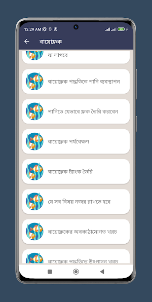 বায়োফ্লক প্রযুক্তিতে মাছ চাষ screenshot 3